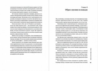 Мужские правила. Отношения, секс, психология фото книги 2