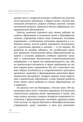 Как учиться и не болеть фото книги 10