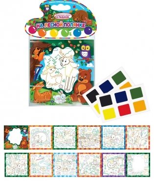 На лесной полянке. Книжка-гармошка (акварельные краски в подарок) фото книги 2