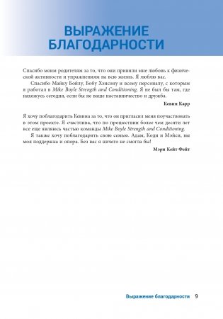 Анатомия функциональных тренировок фото книги 8