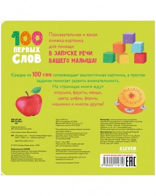 Книжки-картонки. 100 первых слов фото книги 8