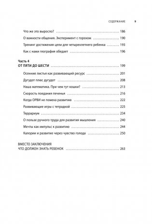 Развивающие занятия "ленивой мамы" фото книги 8