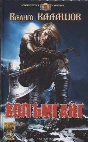 Хольмганг фото книги