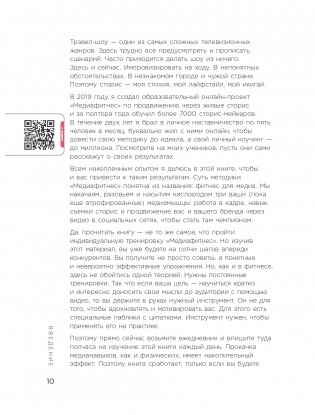 Миллион за 15 секунд. Как зарабатывать на блоге в Инстаграм с помощью коротких видео фото книги 11