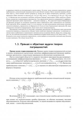 Численные методы. Практикум в Math Cad фото книги 2