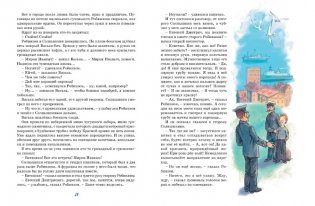 Веселое мореплавание Солнышкина фото книги 6