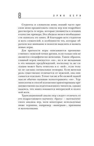 Игры, в которые играют люди фото книги 8