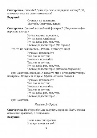 Сценарии праздников и развлечений в детском саду. 2—4 года фото книги 4