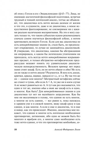 Философия имени. Вещь и имя фото книги 11