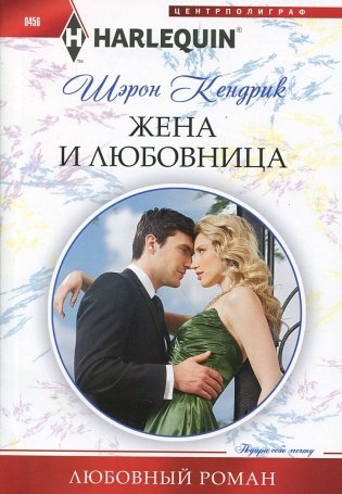Жена и любовница фото книги