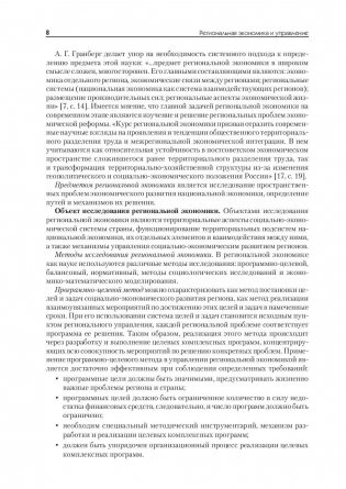 Региональная экономика и управление. Учебное пособие. Гриф УМО вузов России фото книги 6