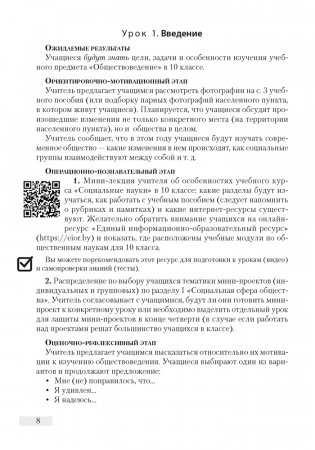 Обществоведение. План-конспект уроков. 10 класс фото книги 7