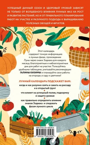 Лунный календарь для разумных дачников 2023 фото книги 21