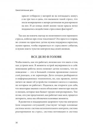Самостоятельные дети. Как ослабить контроль и научить ребенка управлять собственной жизнью фото книги 18