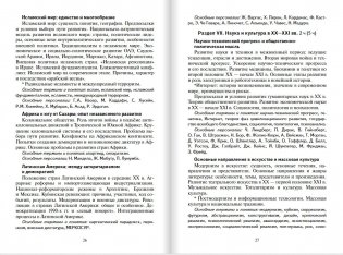 Программа и тематическое планирование курса "Всеобщая история. Новейшая история. 1914 год - начало XXI века". 10-11 класс. Базовый и углублённый уровни фото книги 9
