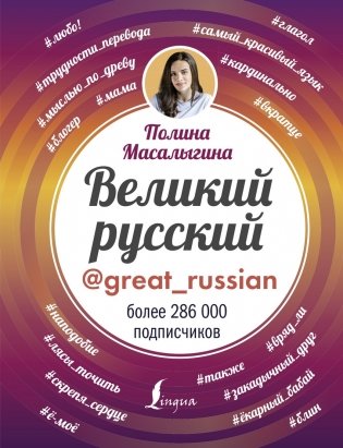 Великий русский фото книги
