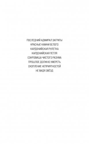 Кардонийская рулетка фото книги 3