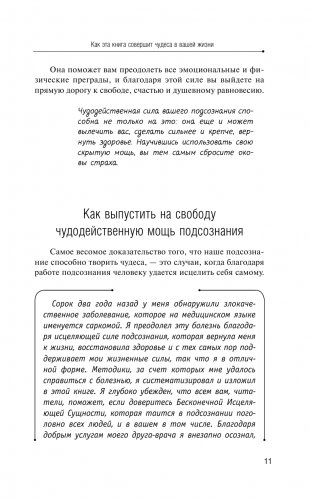 Сила вашего подсознания. Как получить все, о чем вы просите, 9-ое издание фото книги 12