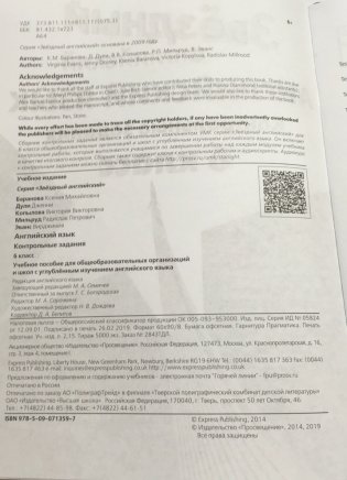 Английский язык. Starlight. Test Booklet. 6 класс. Контрольные задания. ФГОС фото книги 3