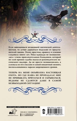 Ведьминские истории. Ни слова о ведьмах! фото книги 7