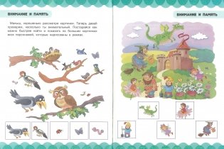 Развитие воображения и координации. Внимание, память, мелкая моторика фото книги 2