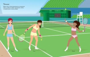 Спортивные девчонки фото книги 4