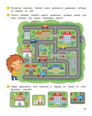 Умней-ка. 5—6 лет. Мир вокруг фото книги 4