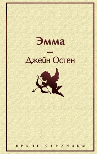 Эмма фото книги