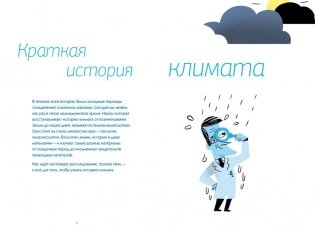 Климат. Как всё работает фото книги 6