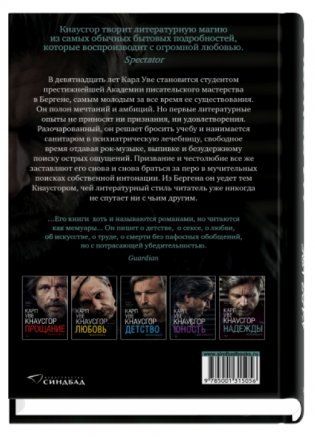 Моя борьба. Книга пятая. Надежды фото книги 2