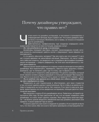 Правила дизайна интерьера. 1000 советов, как сделать ремонт без дизайнера фото книги 7