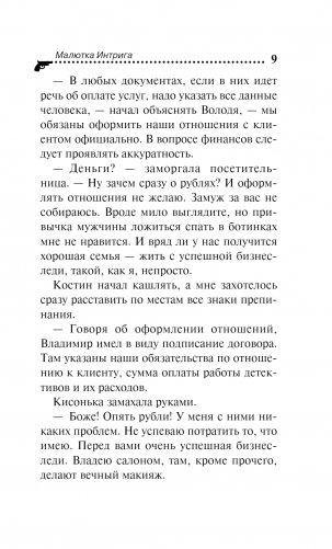 Малютка Интрига фото книги 6