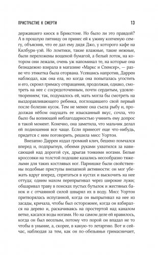 Пристрастие к смерти фото книги 13