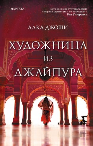 Художница из Джайпура фото книги