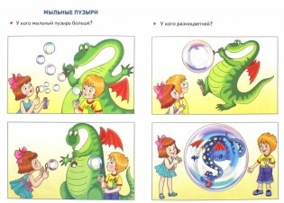 Составляем рассказы по серии картинок фото книги 2