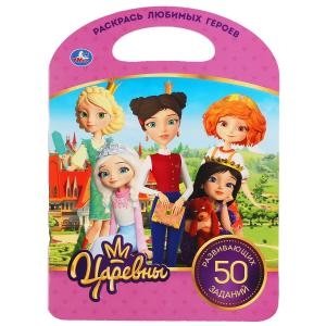 Царевны фото книги