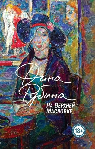 На Верхней Масловке фото книги