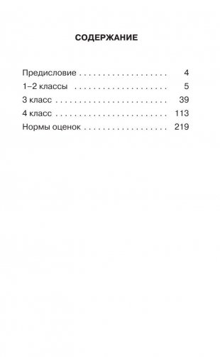 Мои первые прописи для начальной школы. 1 класс фото книги 10