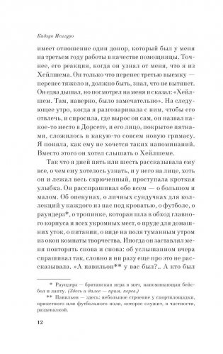 Не отпускай меня фото книги 9