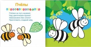 Рисуем пальчиками. На лугу. Для детей 1-3 лет фото книги 2