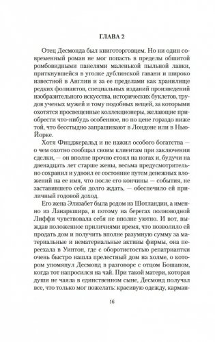 Сын менестреля. Грейси Линдсей фото книги 14