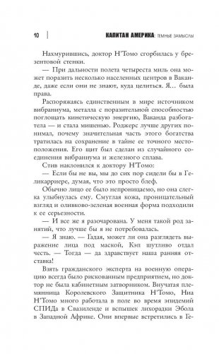 Капитан Америка. Темные замыслы фото книги 11