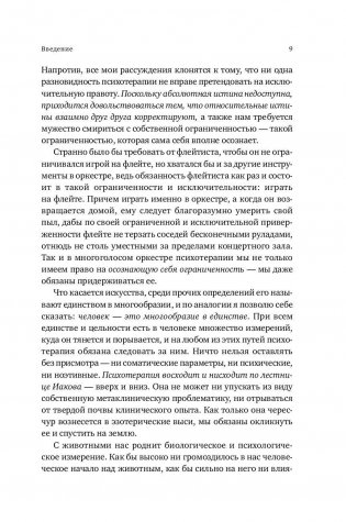 Доктор и душа. Логотерапия и экзистенциальный анализ фото книги 18