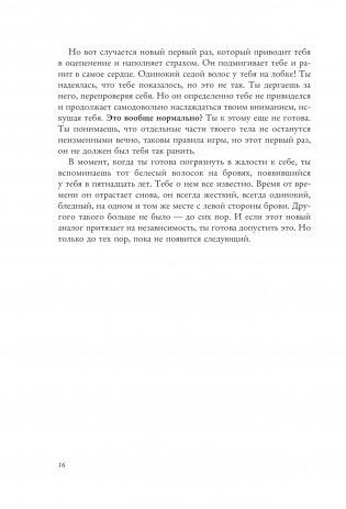 Старше, но лучше. Искусство взрослеть, не старея фото книги 11
