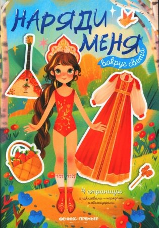 Вокруг света. Книжка с наклейками фото книги