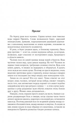 Закон шрама фото книги 8