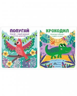 Мир первых слов. Животные фото книги 11