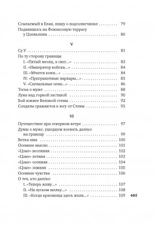 Встречи у Серебряной Реки. Поэты эпохи Тан: Ли Бо, Ду Фу, Ван Вэй фото книги 5