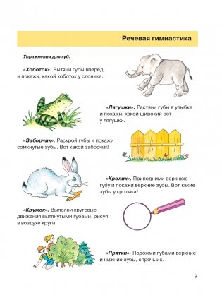Учим ребенка говорить (ил. Е. Гальдяевой) фото книги 8