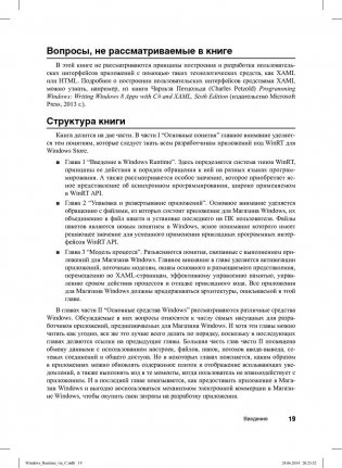 WinRT. Программирование на C# для профессионалов фото книги 5